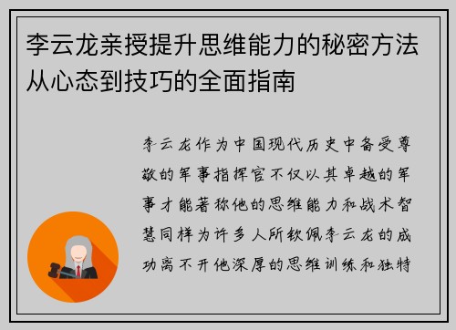 李云龙亲授提升思维能力的秘密方法从心态到技巧的全面指南