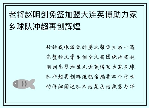 老将赵明剑免签加盟大连英博助力家乡球队冲超再创辉煌