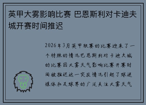 英甲大雾影响比赛 巴恩斯利对卡迪夫城开赛时间推迟